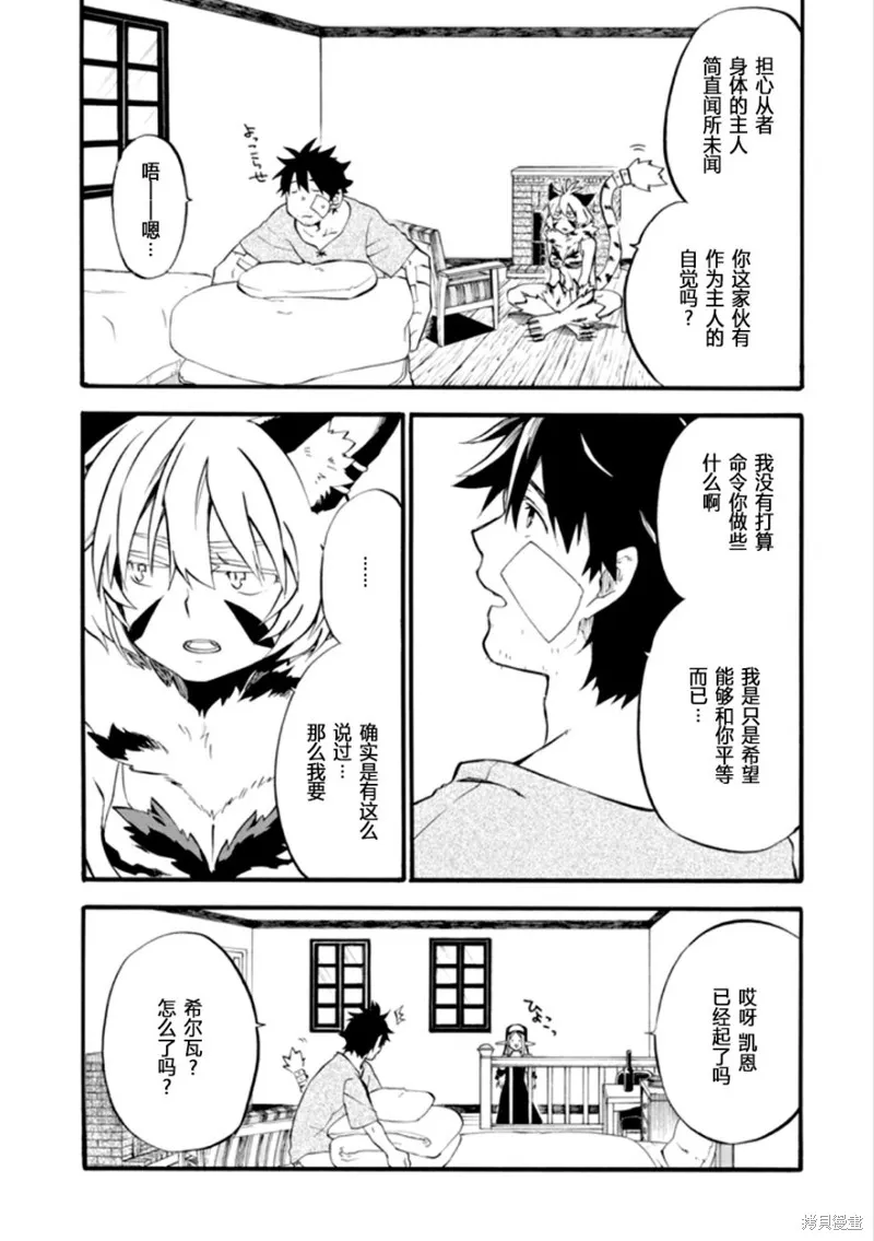大叔冒险者凯恩的善行,第11话,第5张