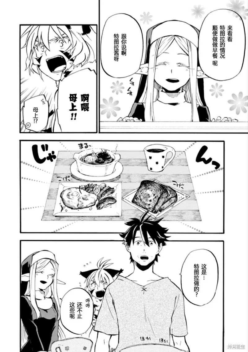 大叔冒险者凯恩的善行,第11话,第6张