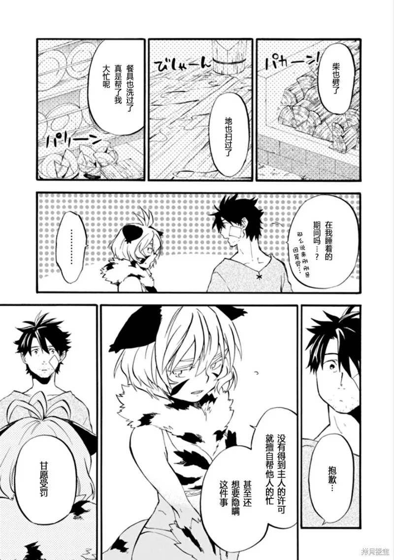 大叔冒险者凯恩的善行,第11话,第7张