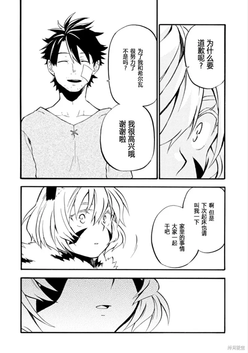 大叔冒险者凯恩的善行,第11话,第8张