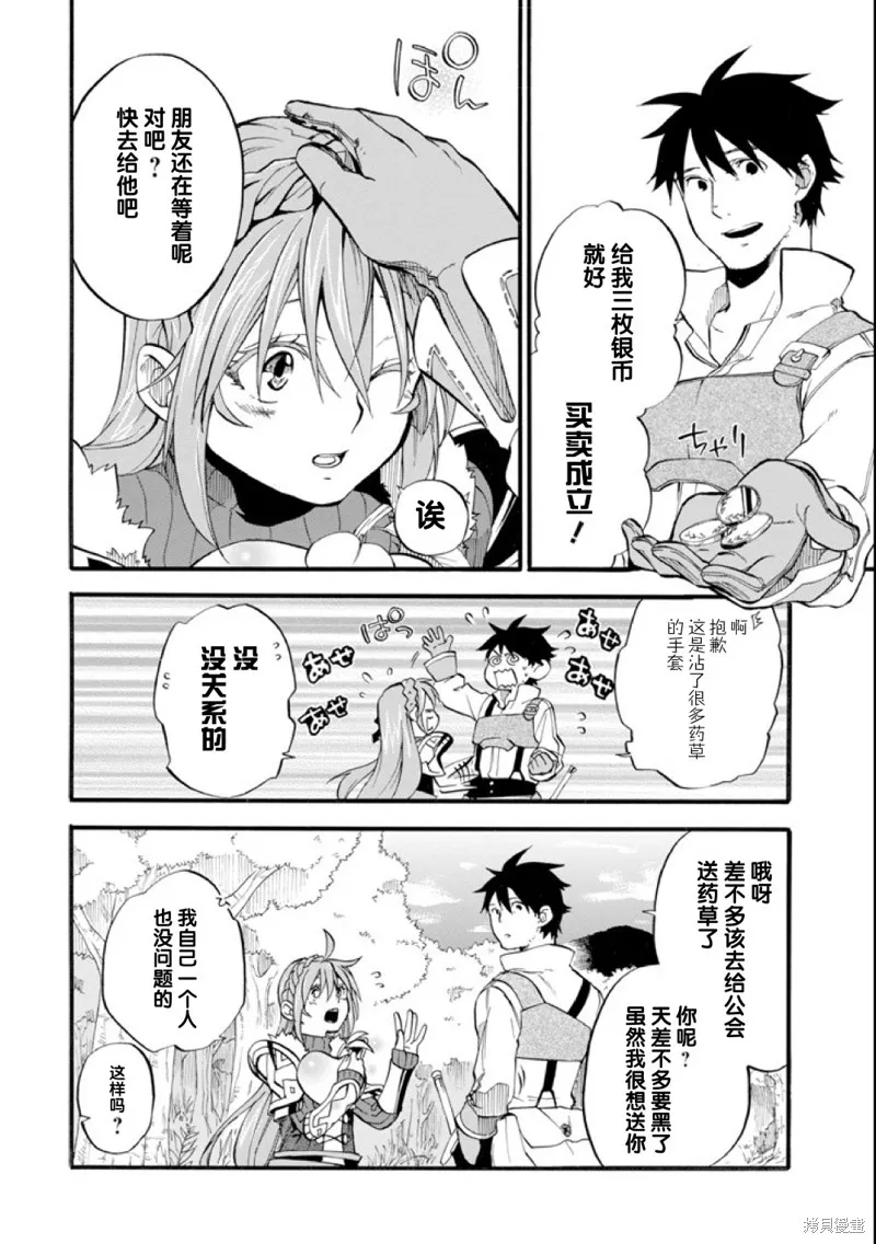大叔冒险者凯恩的善行,第01话,第12张