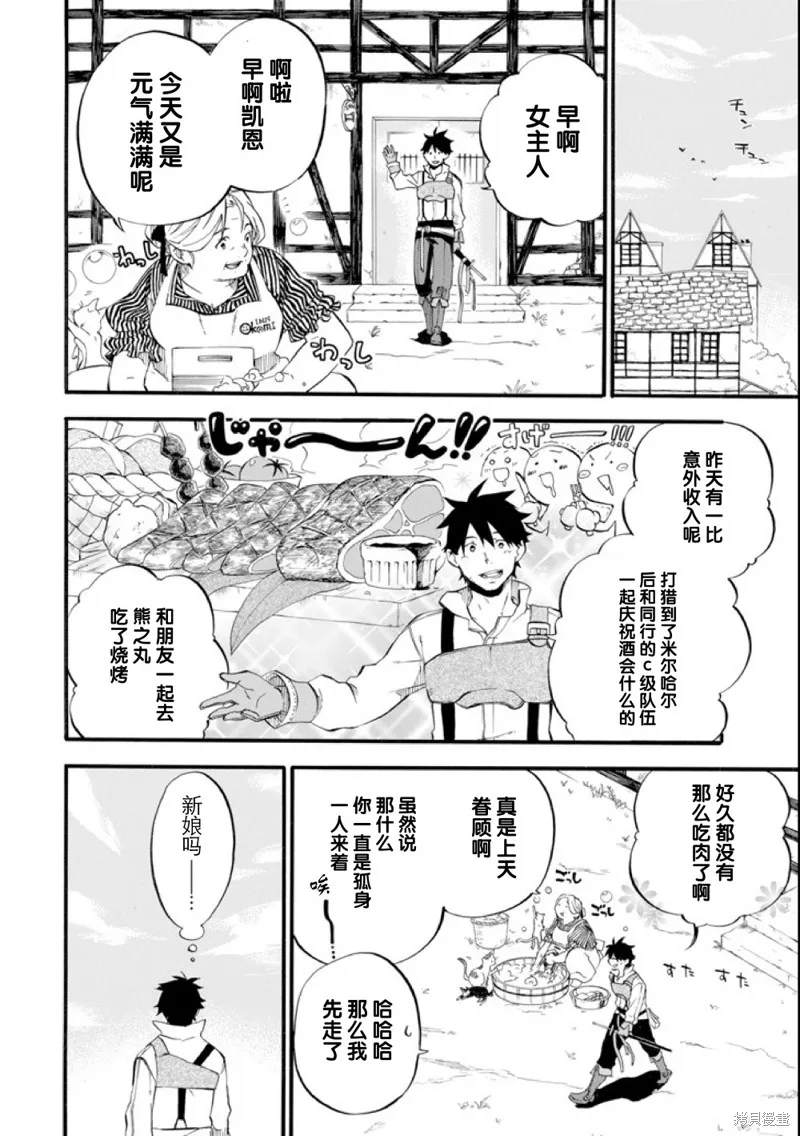 大叔冒险者凯恩的善行,第01话,第14张