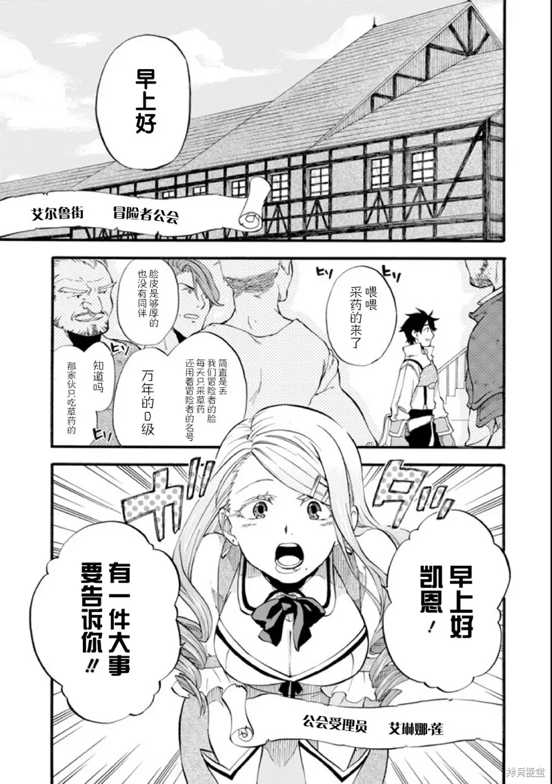 大叔冒险者凯恩的善行,第01话,第15张