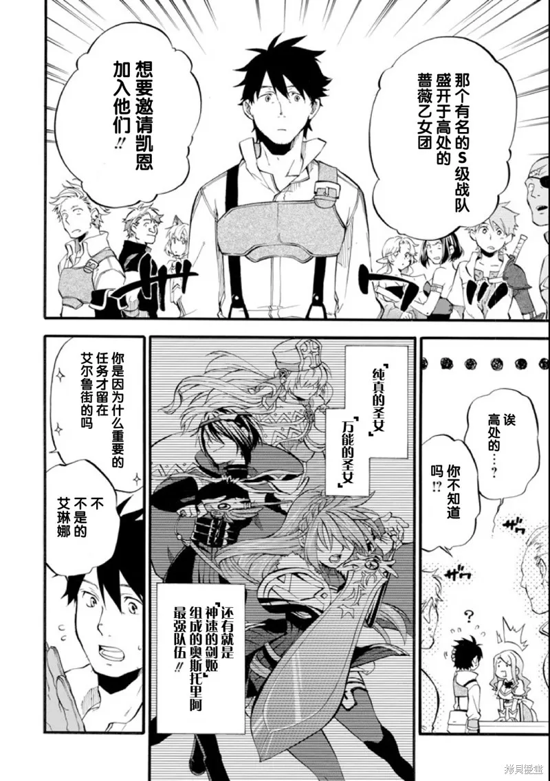 大叔冒险者凯恩的善行,第01话,第16张