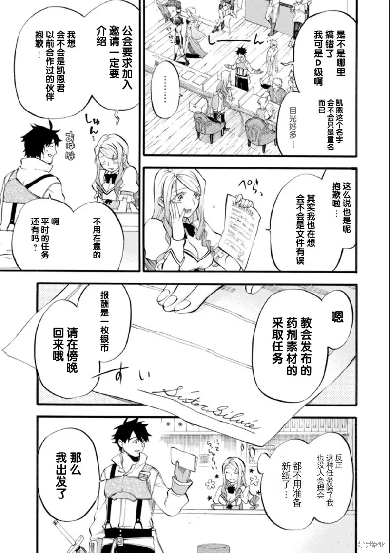 大叔冒险者凯恩的善行,第01话,第17张