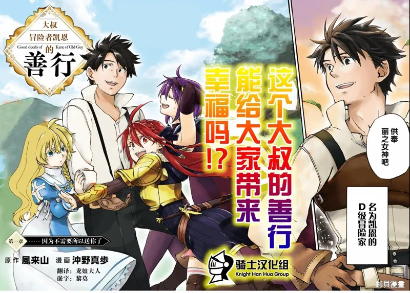 大叔冒险者凯恩的善行,第01话,第2张