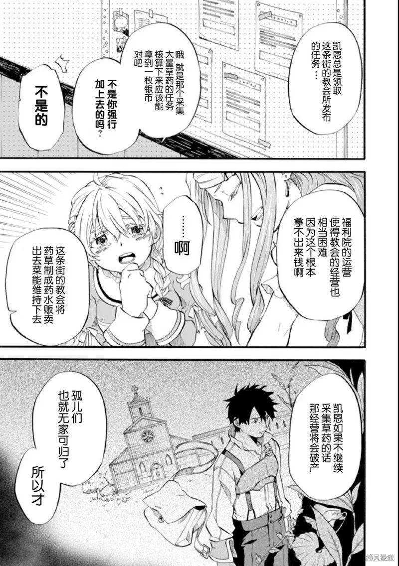 大叔冒险者凯恩的善行,第01话,第21张