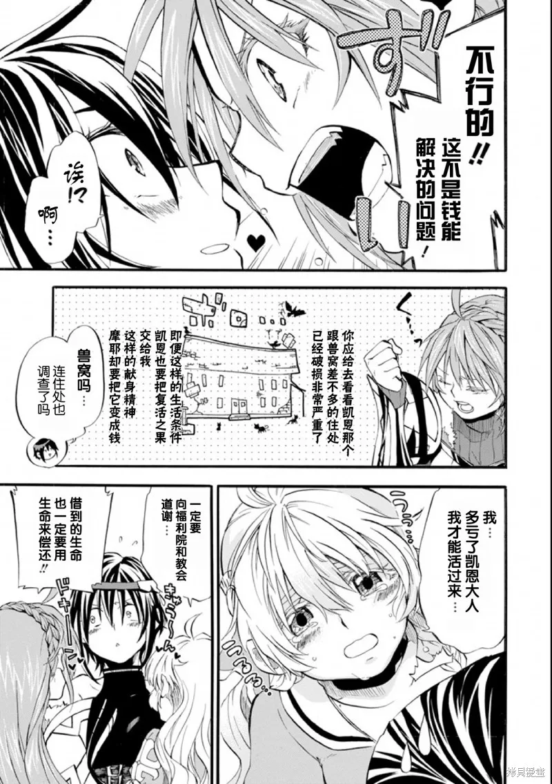 大叔冒险者凯恩的善行,第01话,第23张