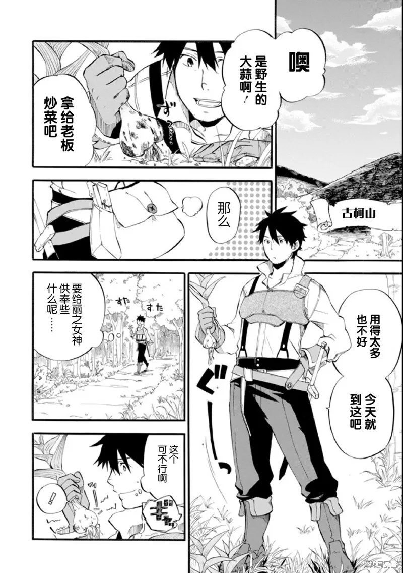 大叔冒险者凯恩的善行,第01话,第26张