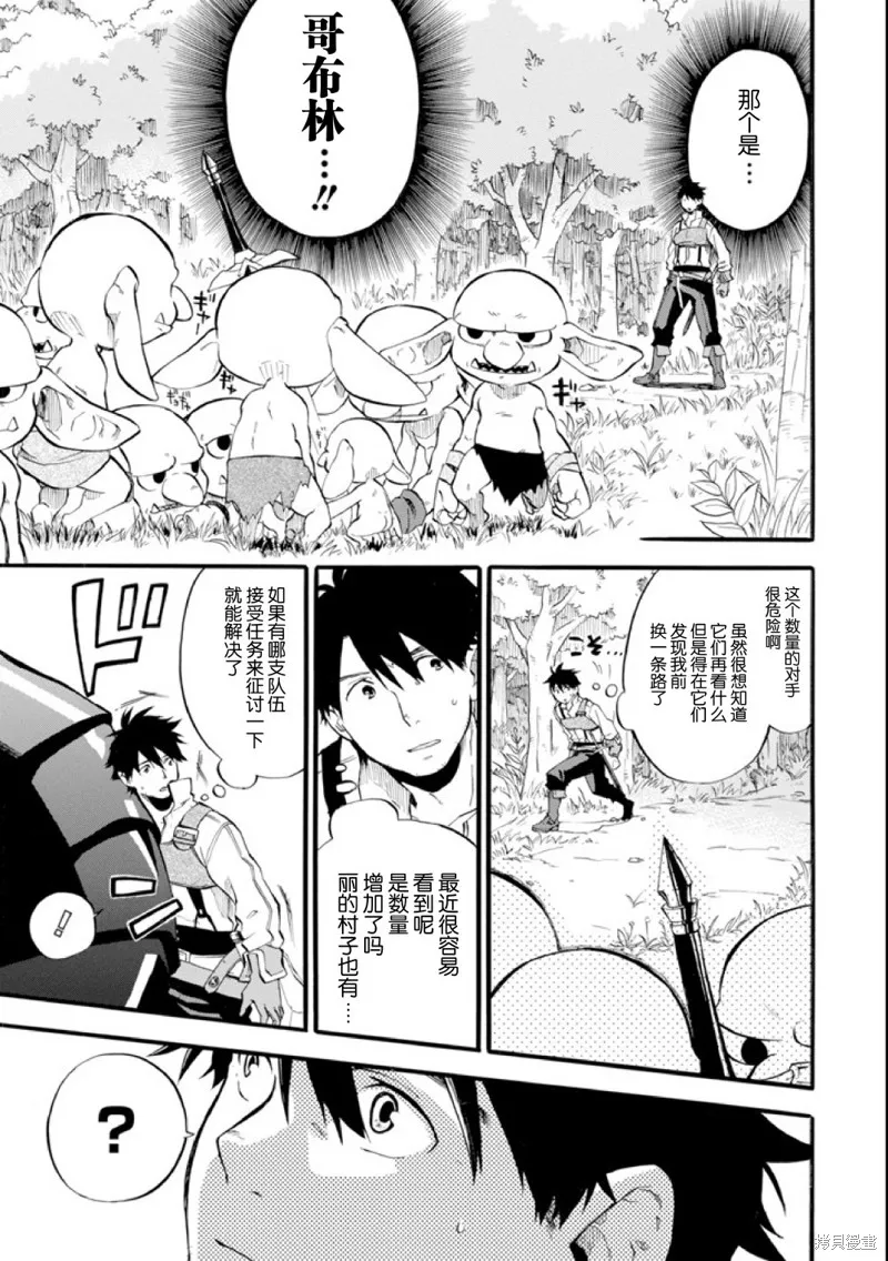 大叔冒险者凯恩的善行,第01话,第27张