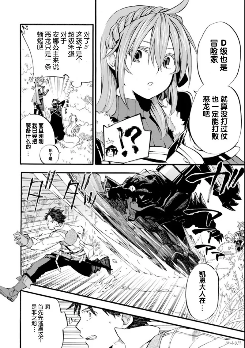 大叔冒险者凯恩的善行,第01话,第30张