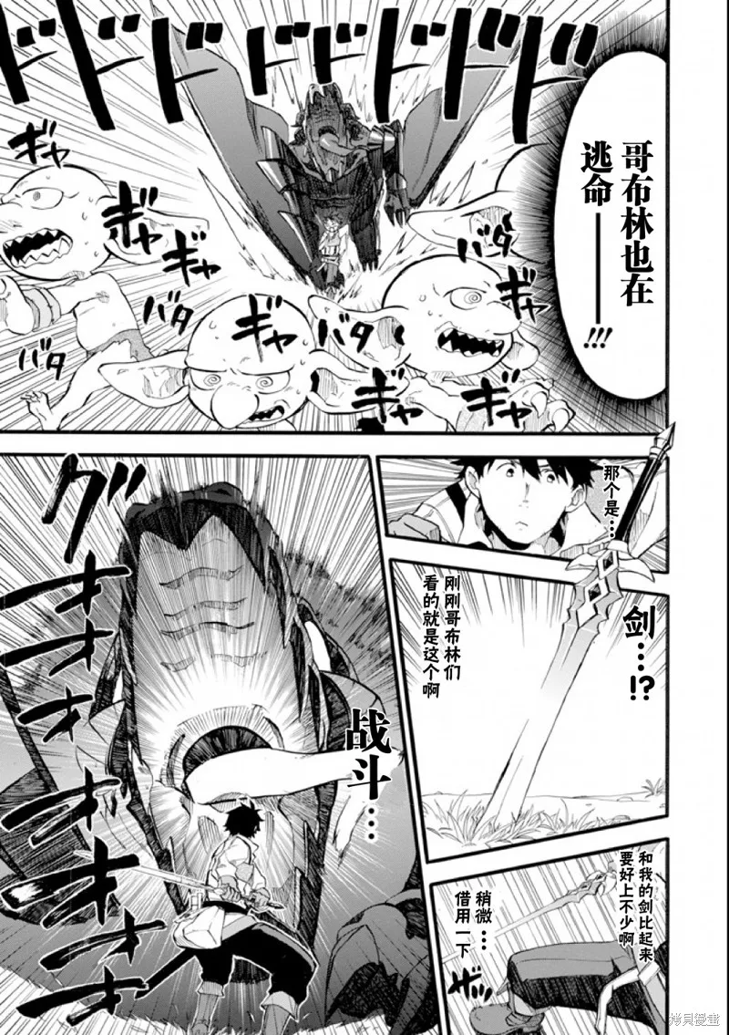 大叔冒险者凯恩的善行,第01话,第31张