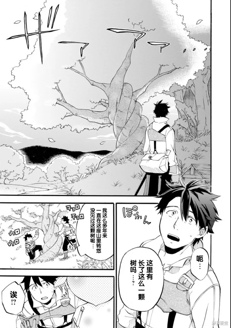 大叔冒险者凯恩的善行,第01话,第4张