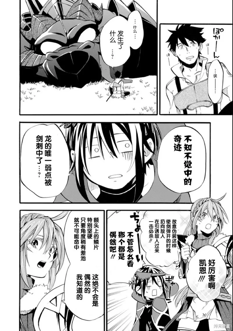 大叔冒险者凯恩的善行,第01话,第40张