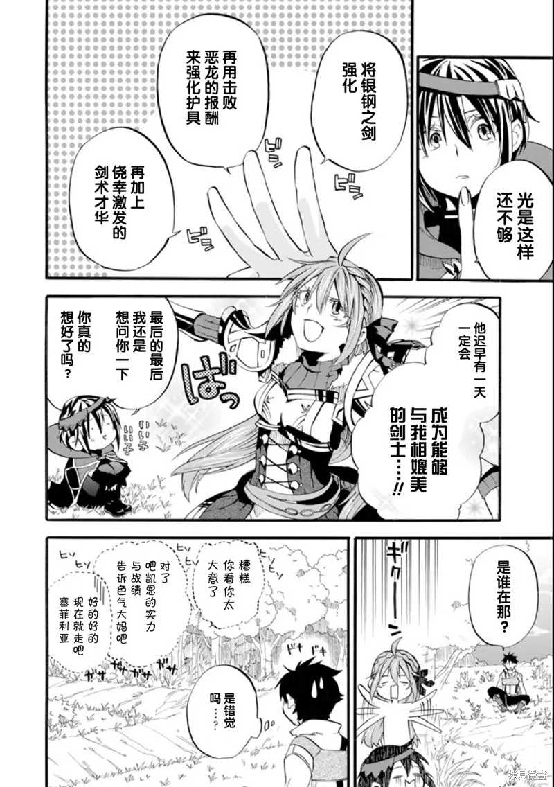 大叔冒险者凯恩的善行,第01话,第42张