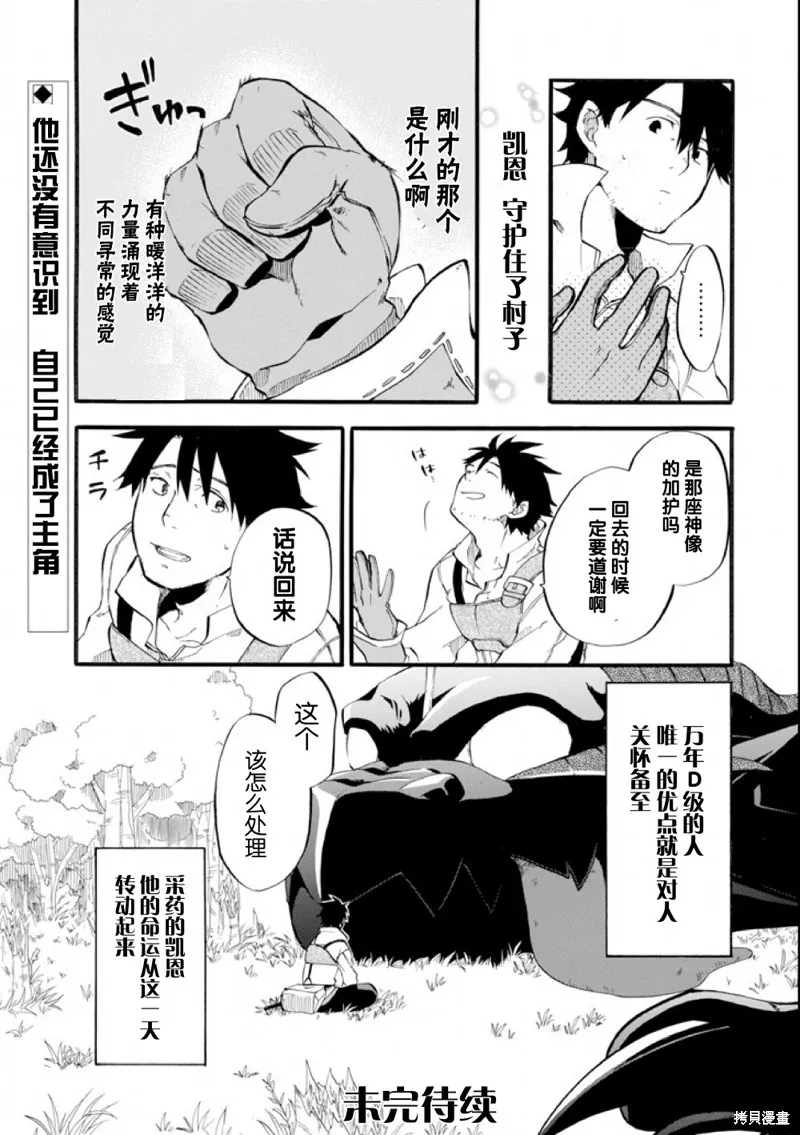 大叔冒险者凯恩的善行,第01话,第43张