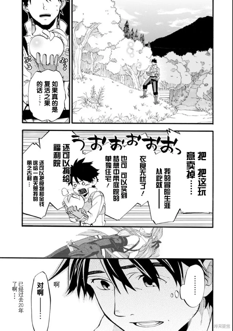 大叔冒险者凯恩的善行,第01话,第6张