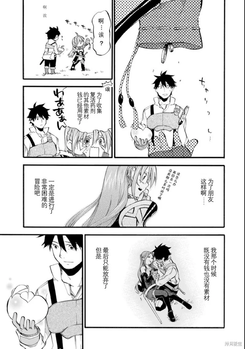 大叔冒险者凯恩的善行,第01话,第9张
