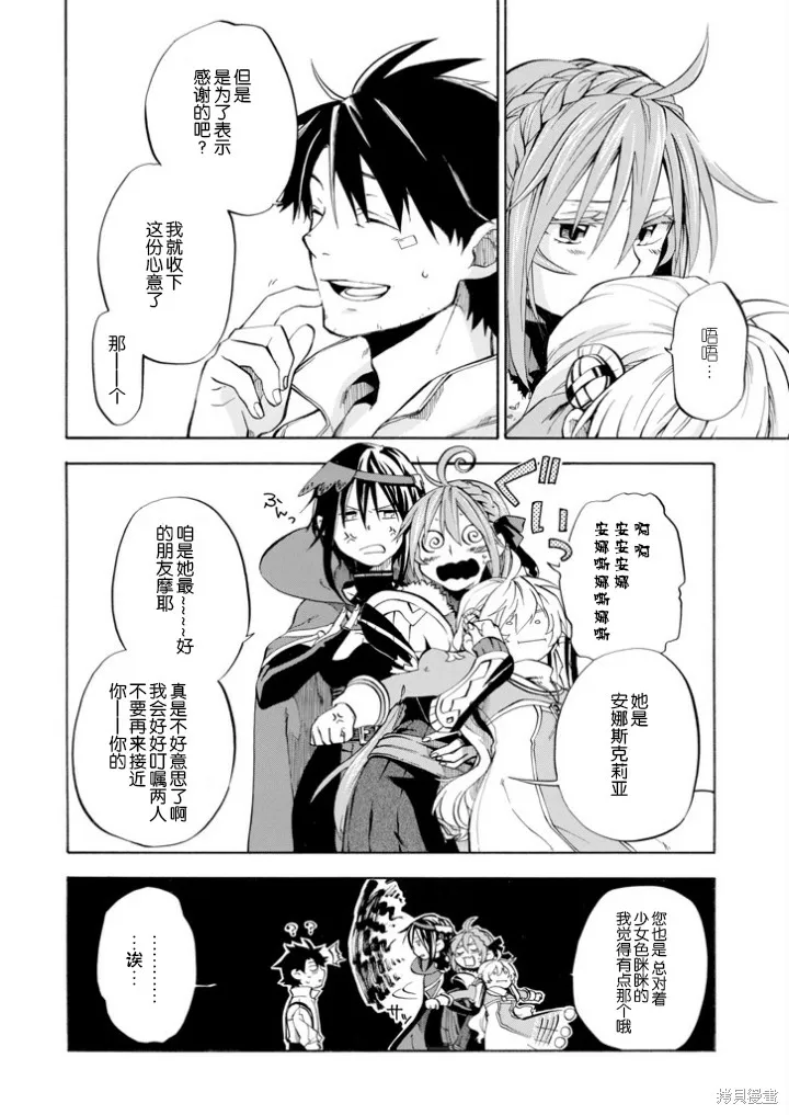 大叔冒险者凯恩的善行,第04话,第10张