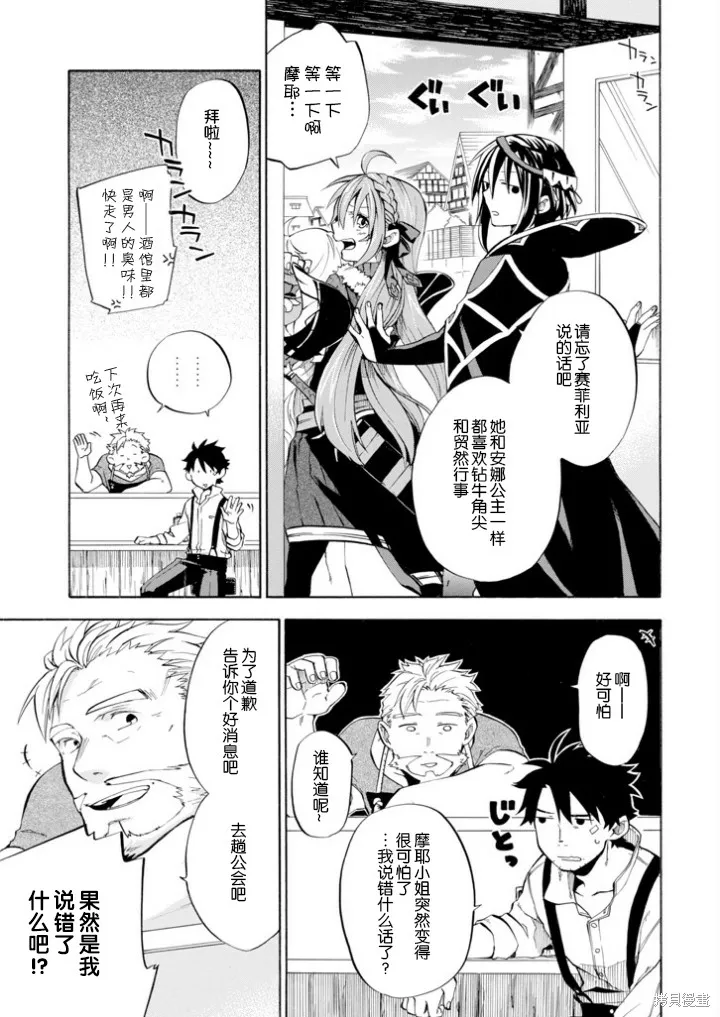 大叔冒险者凯恩的善行,第04话,第11张