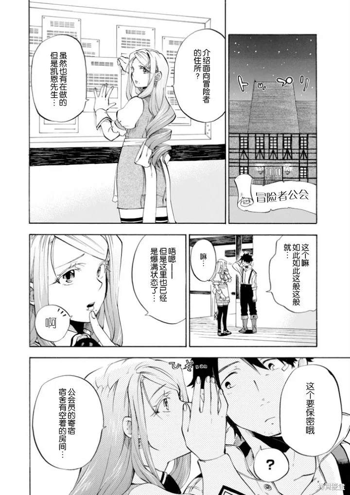 大叔冒险者凯恩的善行,第04话,第12张
