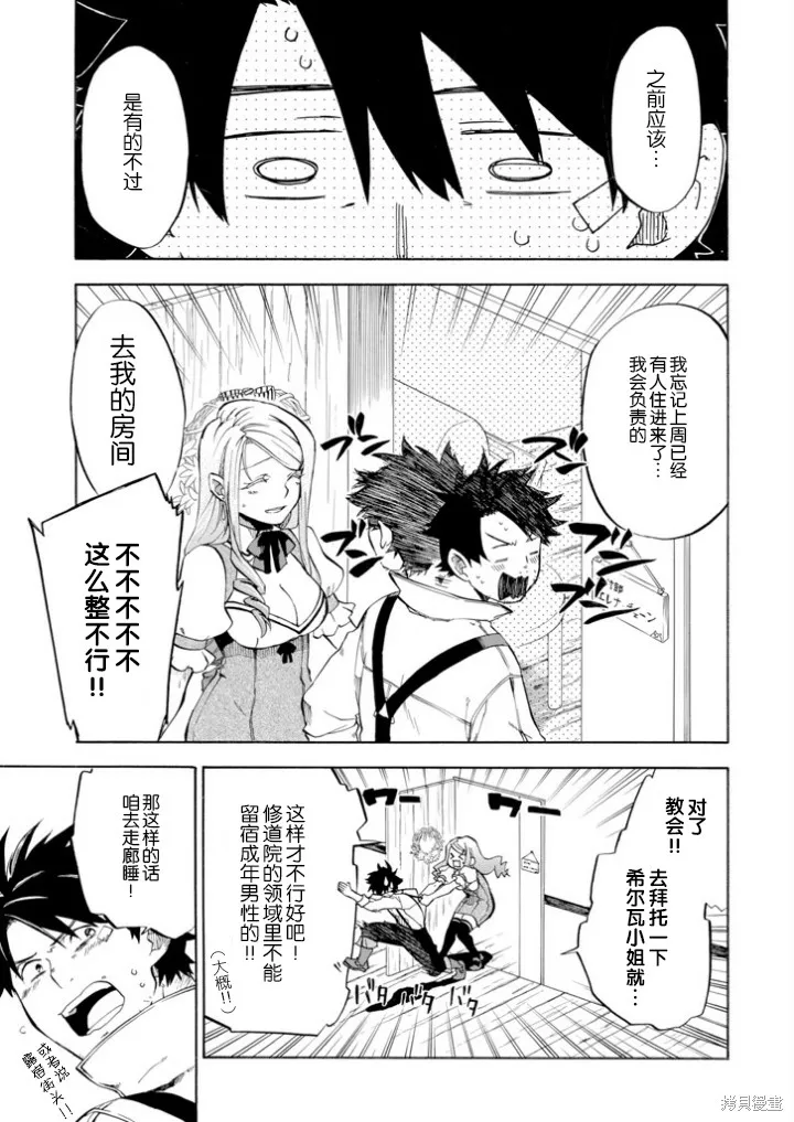 大叔冒险者凯恩的善行,第04话,第13张