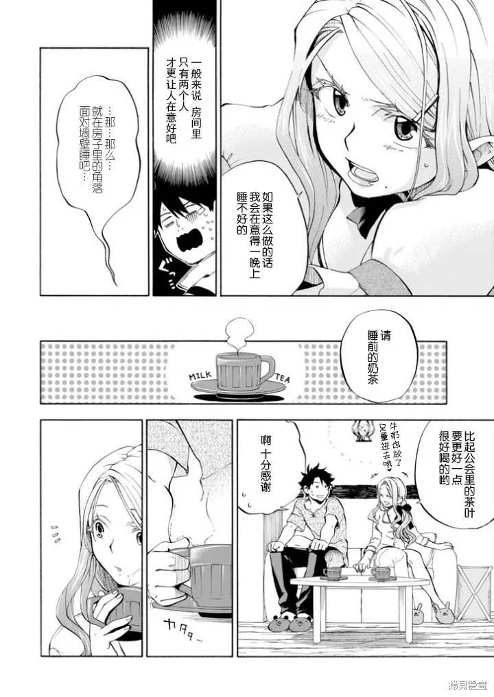 大叔冒险者凯恩的善行,第04话,第14张