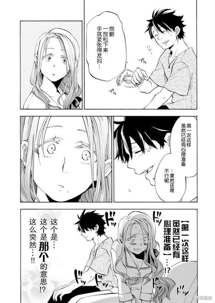 大叔冒险者凯恩的善行,第04话,第15张