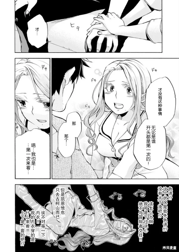 大叔冒险者凯恩的善行,第04话,第16张