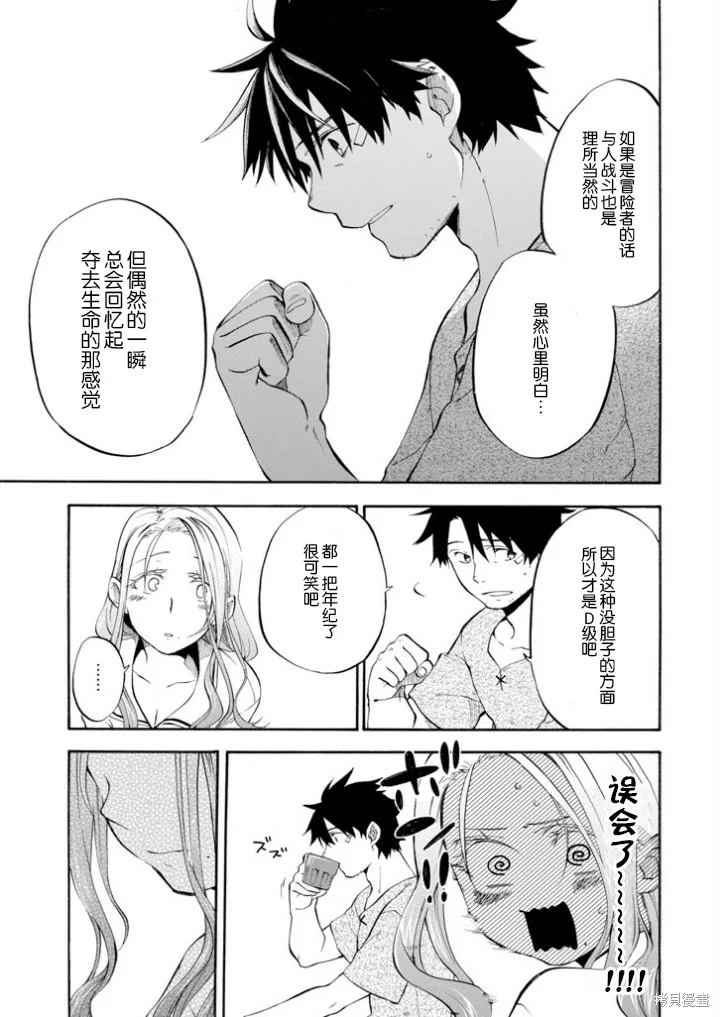 大叔冒险者凯恩的善行,第04话,第17张