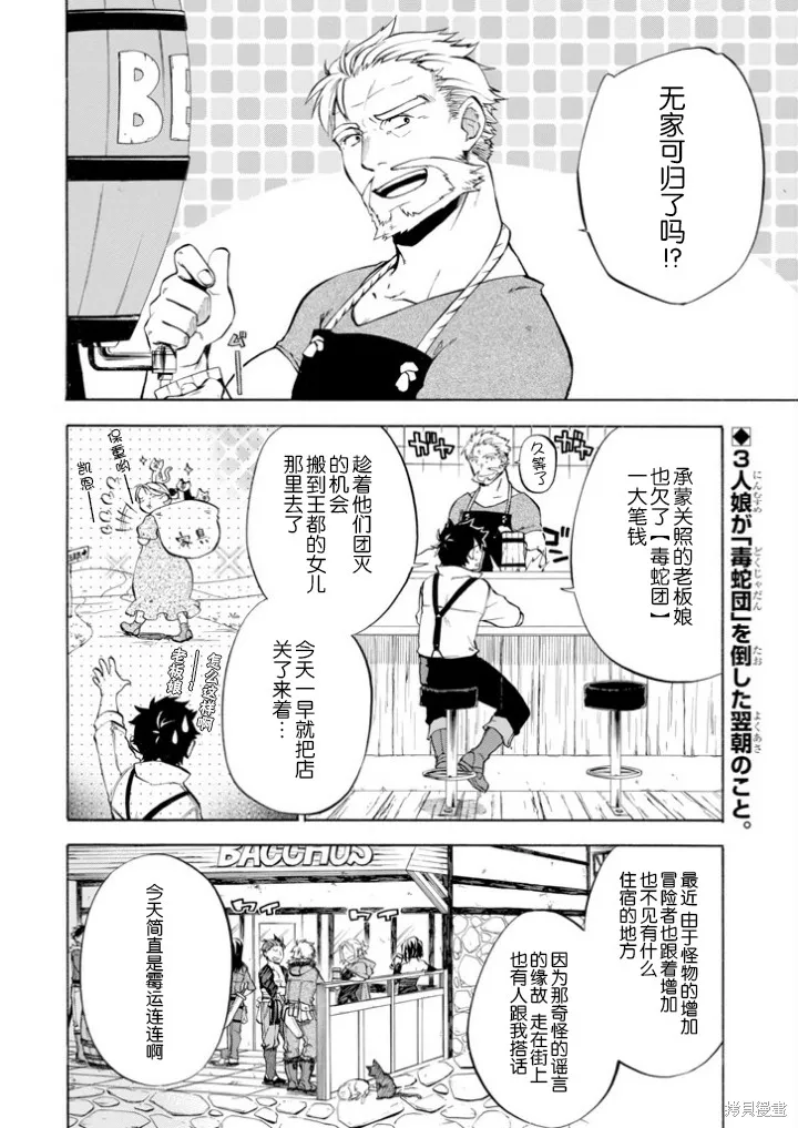 大叔冒险者凯恩的善行,第04话,第2张