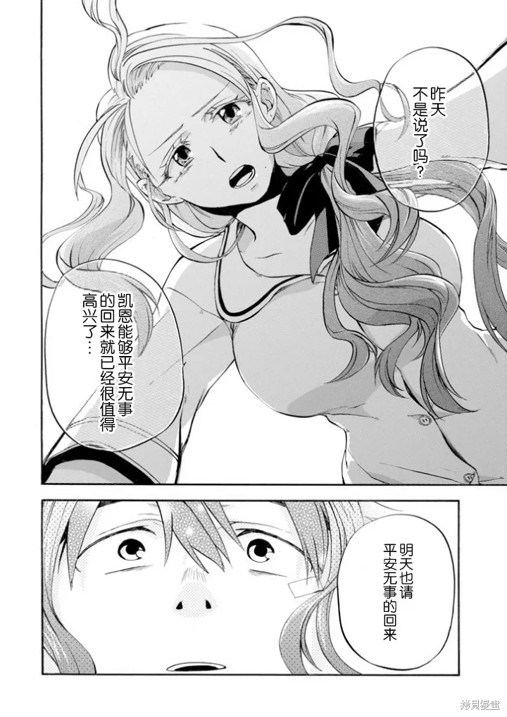 大叔冒险者凯恩的善行,第04话,第20张