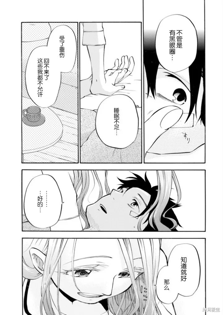 大叔冒险者凯恩的善行,第04话,第21张