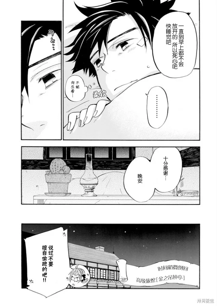 大叔冒险者凯恩的善行,第04话,第23张