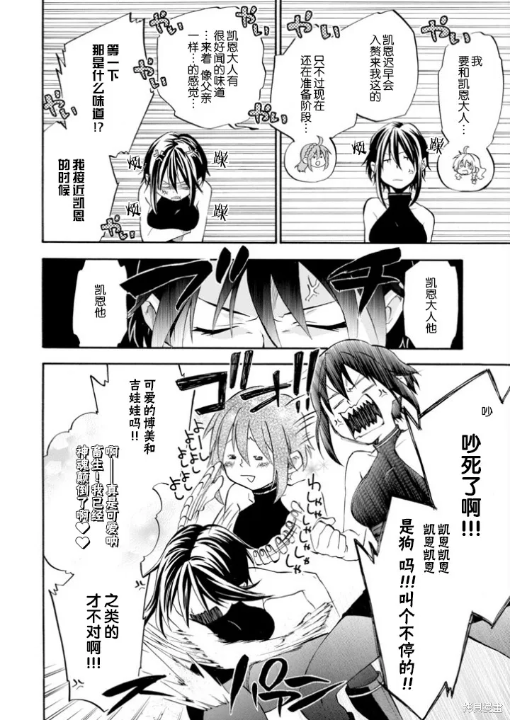 大叔冒险者凯恩的善行,第04话,第24张
