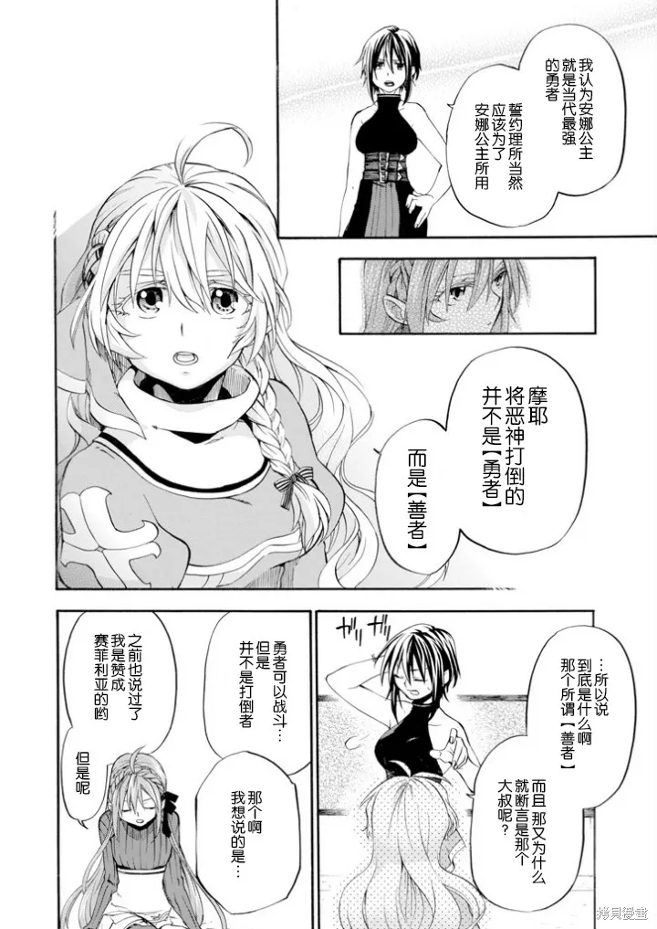 大叔冒险者凯恩的善行,第04话,第26张