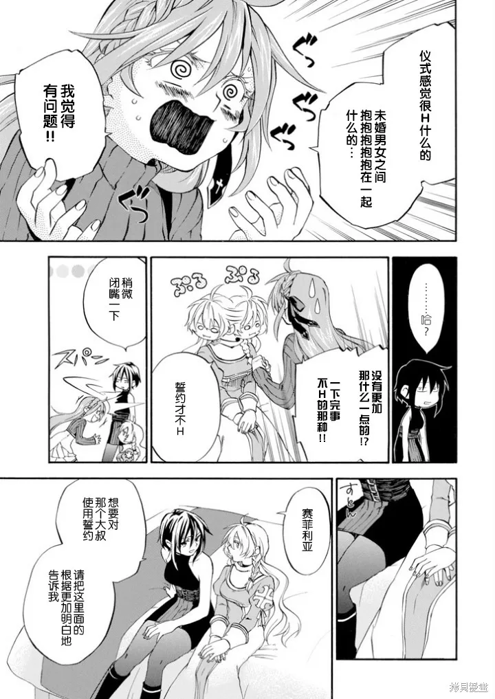 大叔冒险者凯恩的善行,第04话,第27张