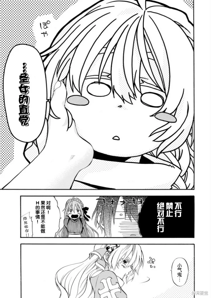 大叔冒险者凯恩的善行,第04话,第29张