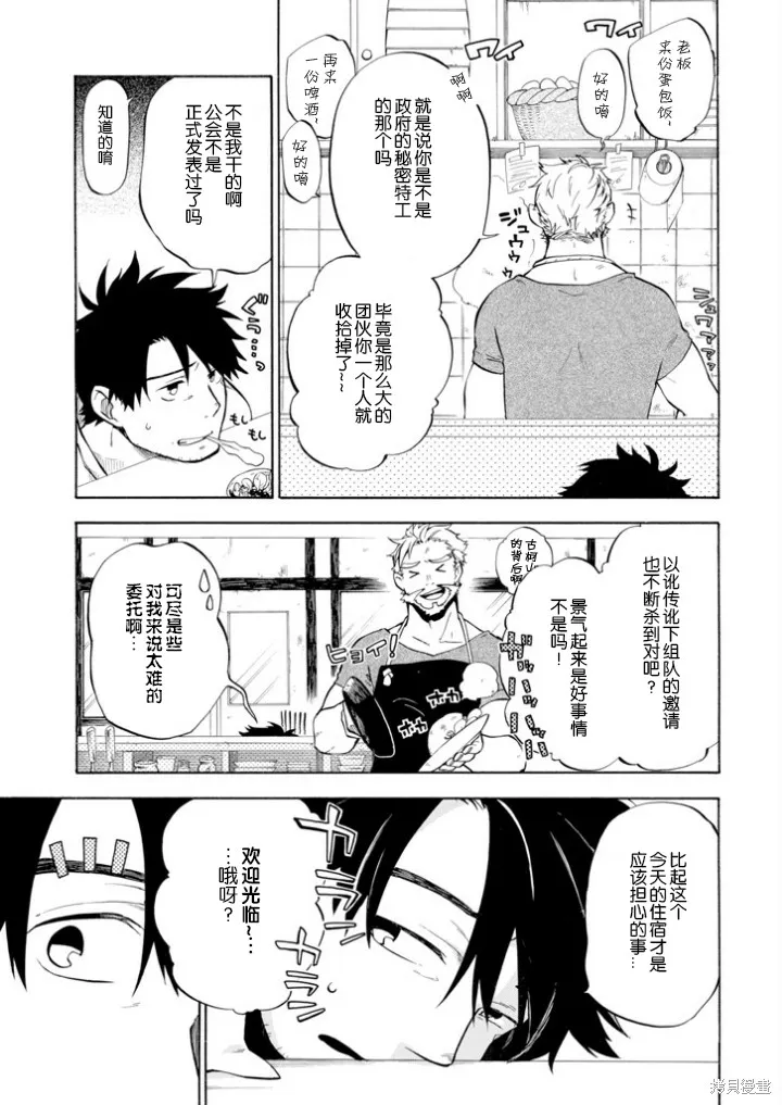 大叔冒险者凯恩的善行,第04话,第3张