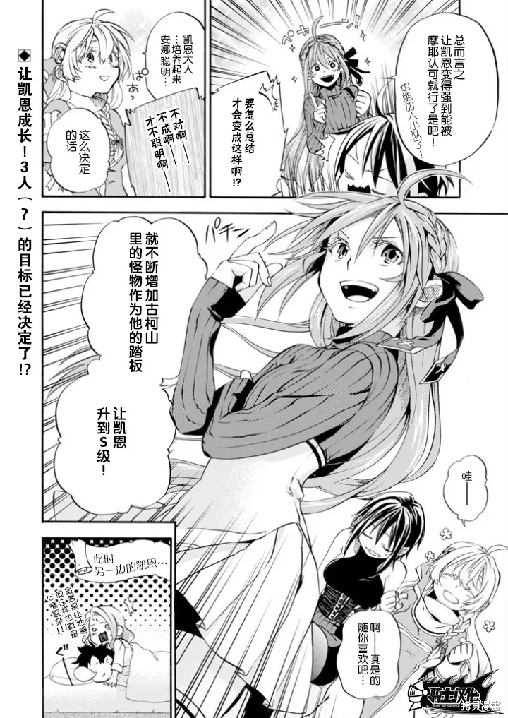 大叔冒险者凯恩的善行,第04话,第30张
