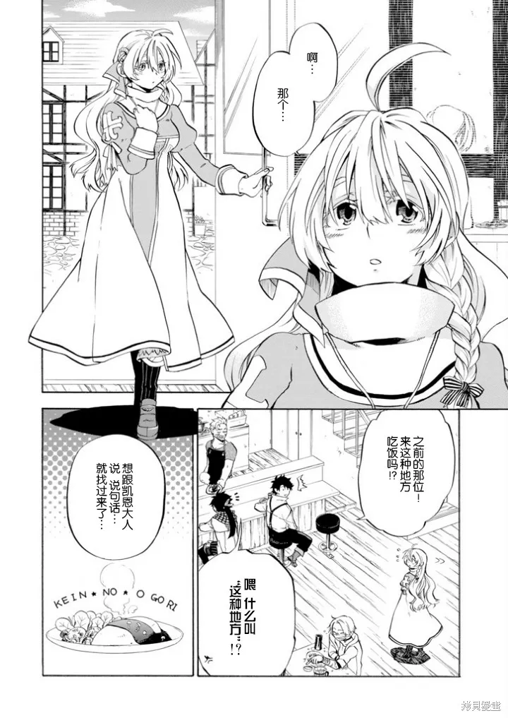 大叔冒险者凯恩的善行,第04话,第4张