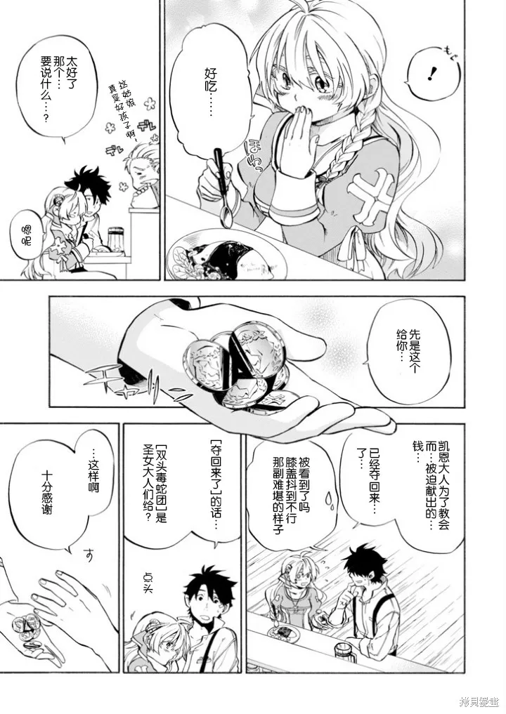 大叔冒险者凯恩的善行,第04话,第5张