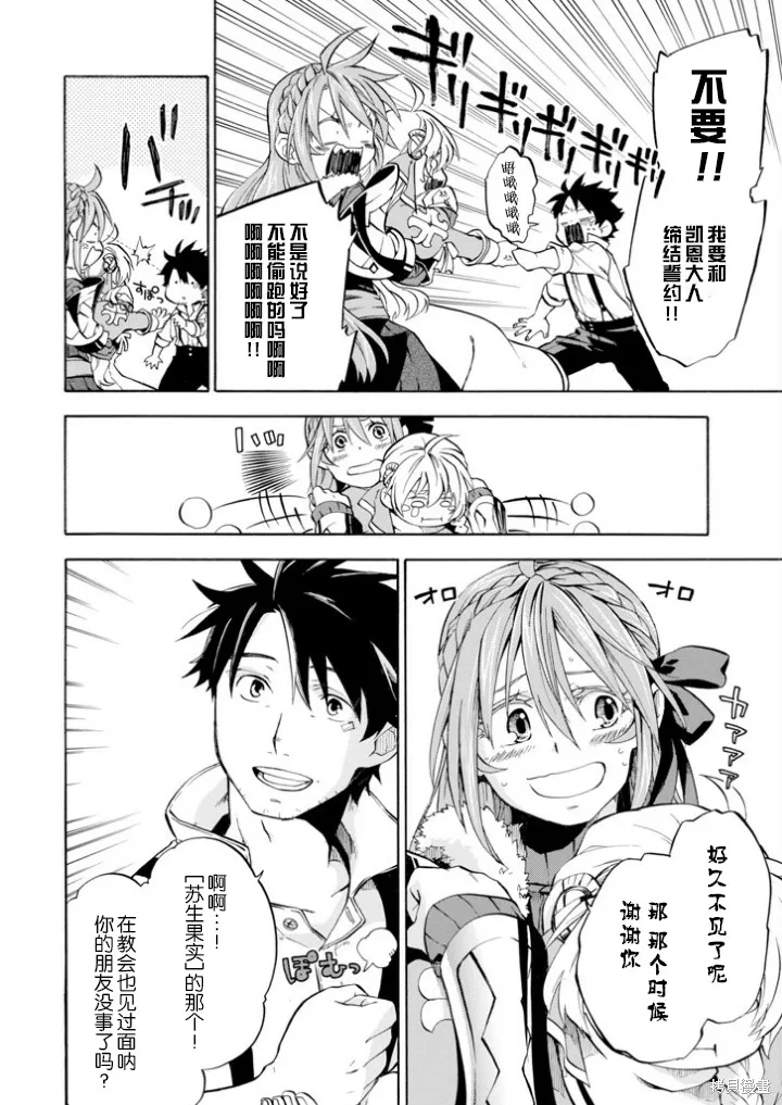 大叔冒险者凯恩的善行,第04话,第8张