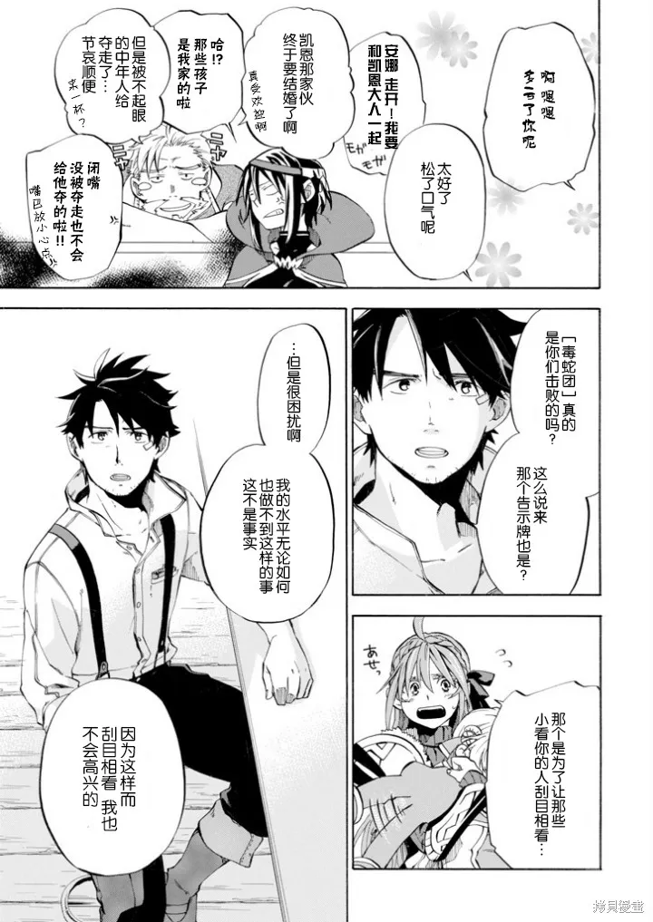 大叔冒险者凯恩的善行,第04话,第9张
