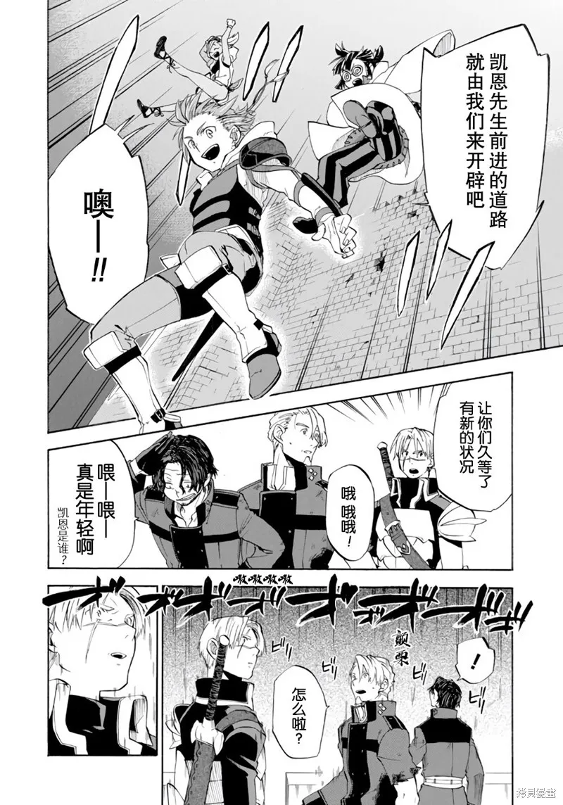 大叔冒险者凯恩的善行,第08话,第10张
