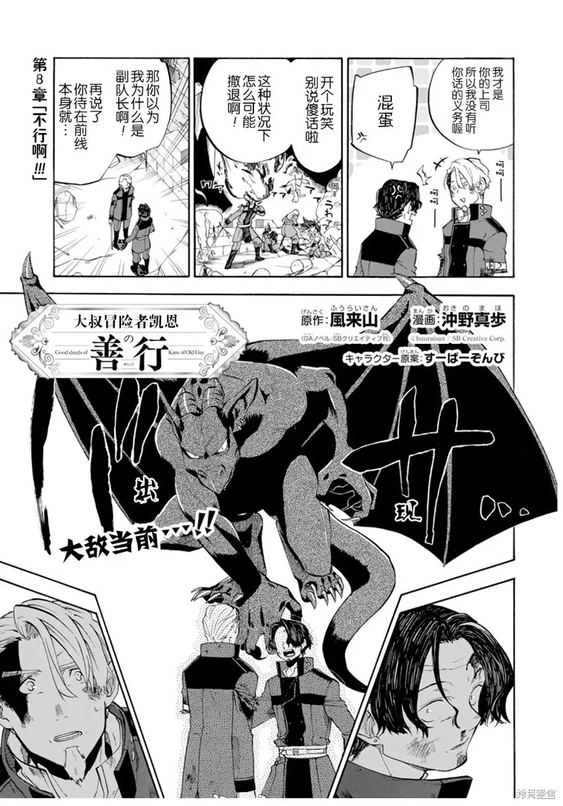 大叔冒险者凯恩的善行,第08话,第3张