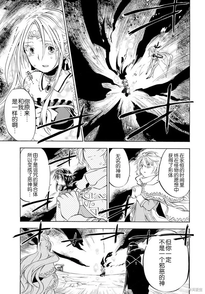 大叔冒险者凯恩的善行,第08话,第43张
