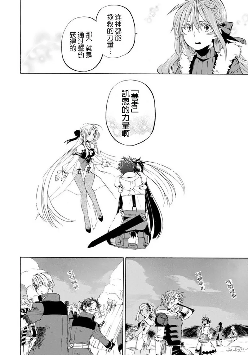 大叔冒险者凯恩的善行,第08话,第46张