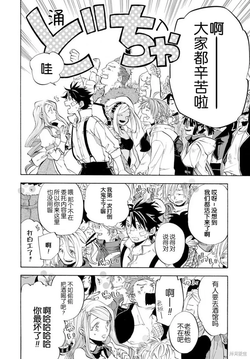 大叔冒险者凯恩的善行,第08话,第54张
