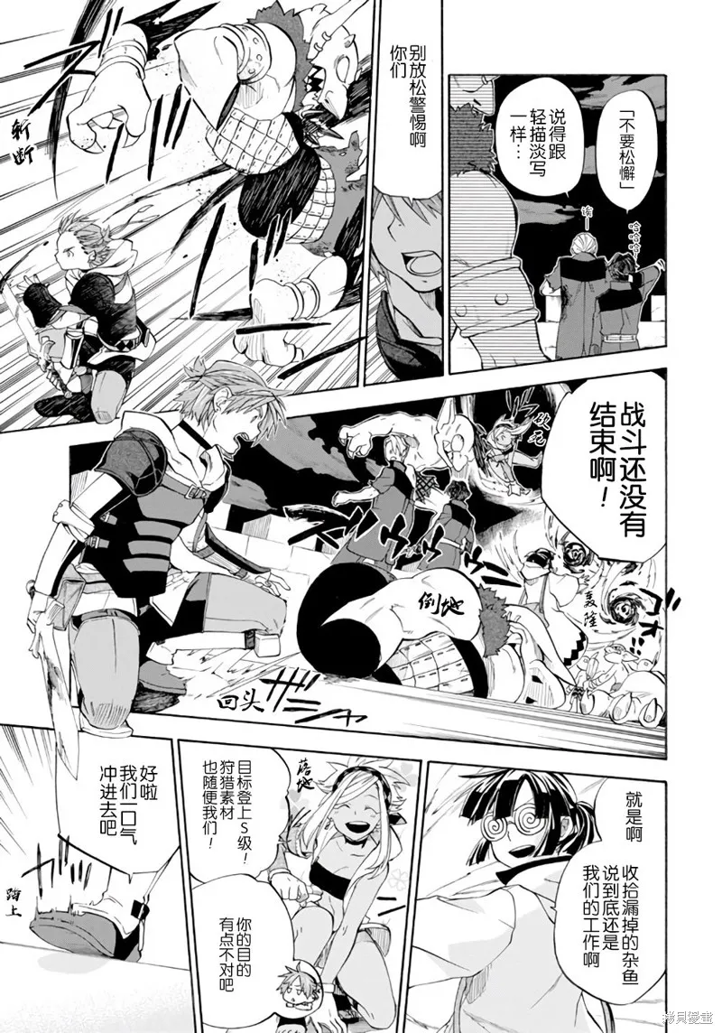 大叔冒险者凯恩的善行,第08话,第9张